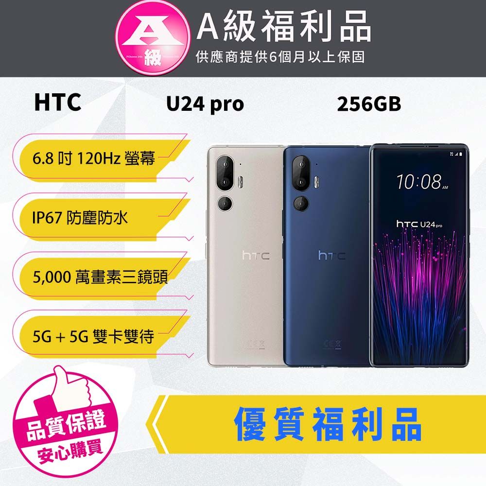 HTC 宏達電 【福利品】HTC U24 pro 5G (12G/256G) 