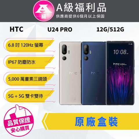 HTC 宏達電 【福利品】HTC U24 pro 5G (12G/512G)