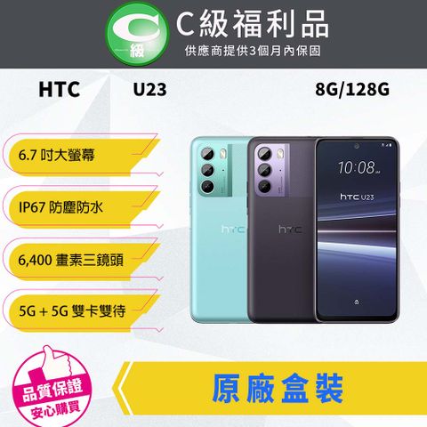 HTC 宏達電 【福利品】 U23 5G (8G/128G)