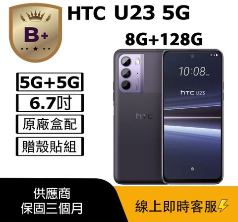 【福利品】HTC U23 5G (8G+128G) 羅蘭紫