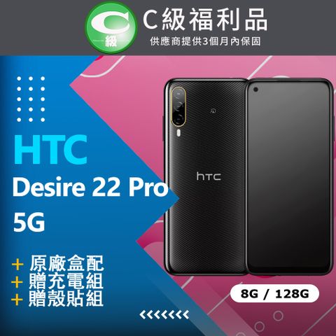 ✨外觀近九成新✨原廠盒配加贈殼貼組【福利品】HTC Desire 22 PRO (8+128) 黑