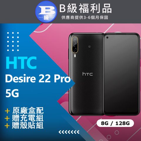 ✨外觀近九成新✨原廠盒配加贈殼貼組【福利品】HTC Desire 22 PRO (8+128) 黑