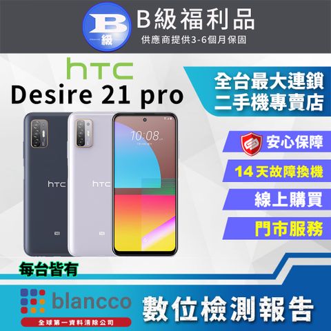 ★雙11★福利品限量下殺出清↘↘↘【福利品】HTC Desire 21 Pro (8+128GB) 全機8成新