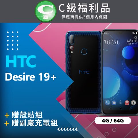 加贈殼貼組+贈透氣舒適背心【福利品】HTC Desire 19+ (4GB+64GB) 藍