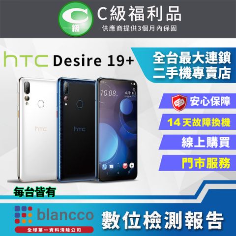 福利品限量下殺出清↘↘↘【福利品】 HTC Desire 19+ (6+128GB) 星燦藍 全機7成新