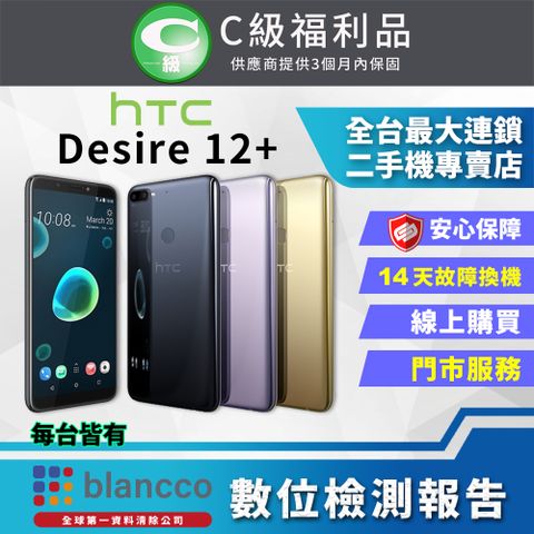 福利品限量下殺出清↘↘↘【福利品】HTC Desire 12+ (3G+32GB) 全機7成新