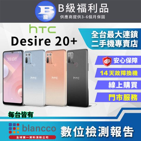 福利品限量下殺出清↘↘↘【福利品】HTC Desire 20+ (6+128GB) 全機8成新