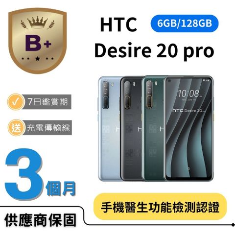 【B+福利品】HTC Desire 20 pro (6GB/128GB)