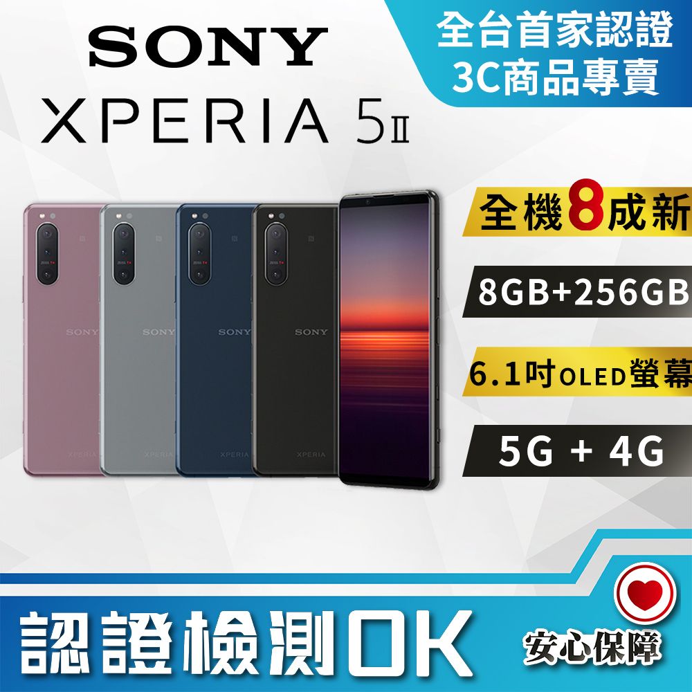福利品】SONY Xperia 5 II (8G/256G) - PChome 24h購物