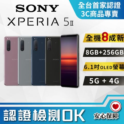 【福利品】SONY Xperia 5 II (8G/256G)
