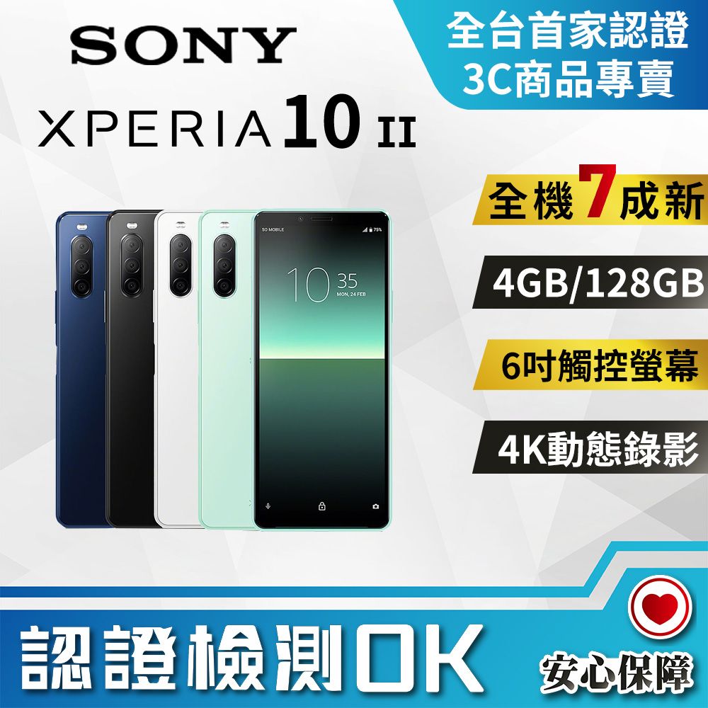 福利品】SONY Xperia 10 II (4G/128G) 7成新智慧型手機- PChome 24h購物