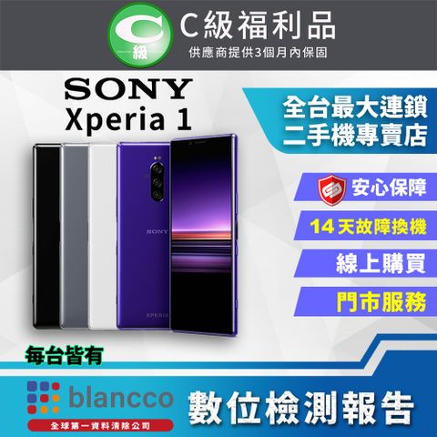 【福利品】SONY Xperia 1 (6G/128G) 全機7成新