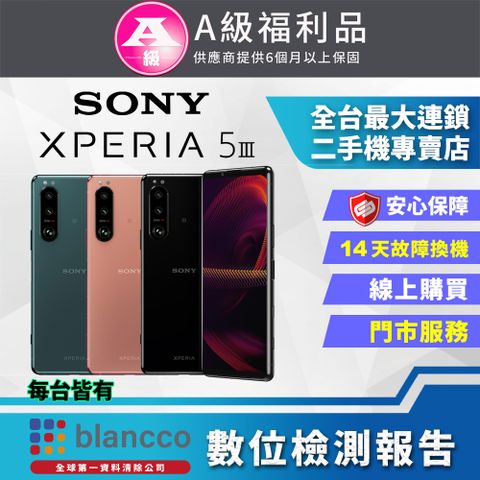 福利品限量下殺出清↘↘↘【福利品】SONY Xperia 5 III (8G/256G) 全機9成新原廠盒裝媲美全新商品