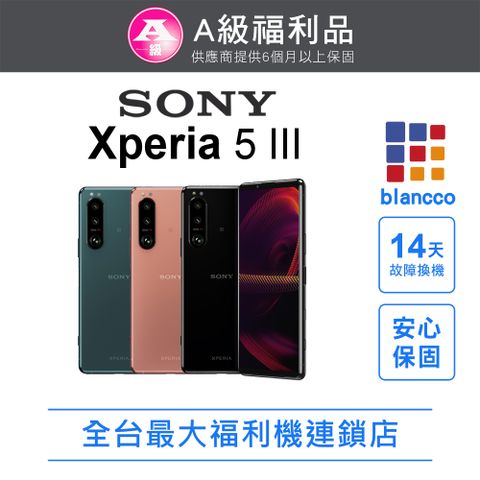 SONY 索尼 【福利品】SONY Xperia 5 III (8G/256G) 全機9成新