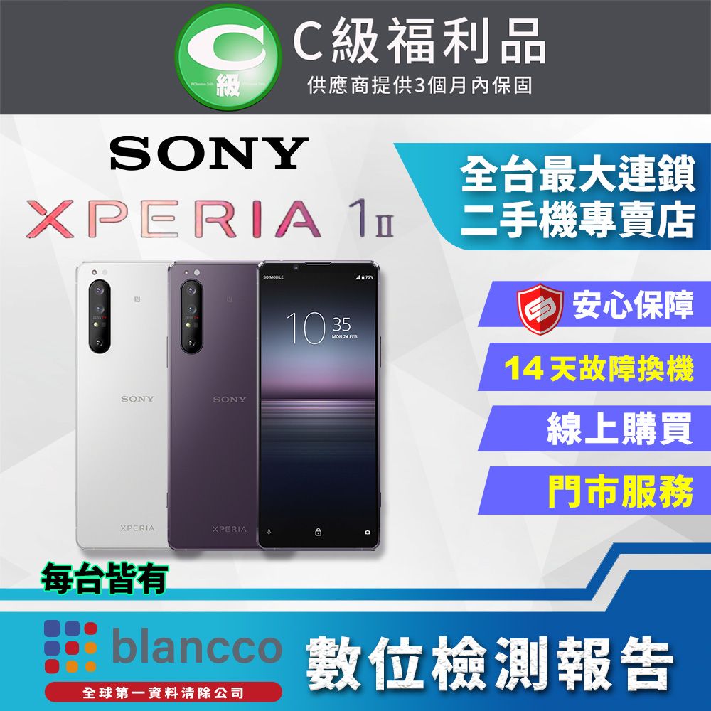 福利品】SONY Xperia 1 II (8G/256G) 7成新- PChome 24h購物