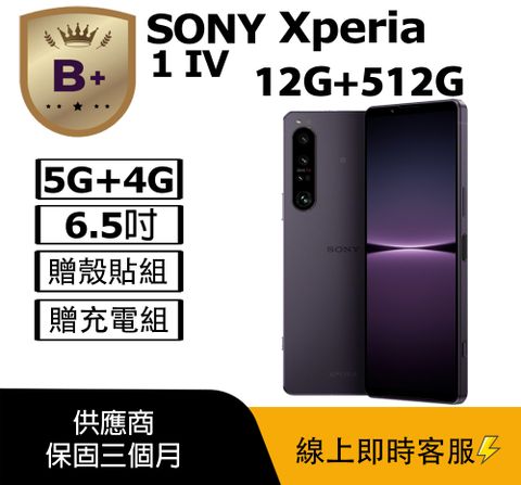 【福利品】SONY Xperia 1 IV (12G/512G) 紫