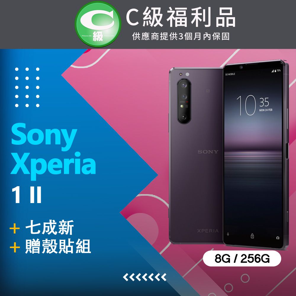 福利品】Sony Xperia 1 II XQ-AT52 紫- PChome 24h購物