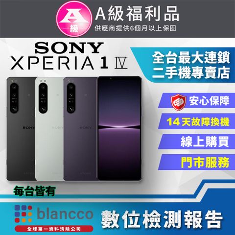 福利品限量下殺出清↘↘↘【福利品】SONY Xperia 1 IV (12G/256G) 全機9成新