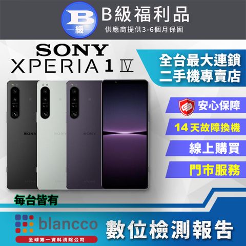 福利品限量下殺出清↘↘↘【福利品】SONY Xperia 1 IV (12G/256G) 全機8成新