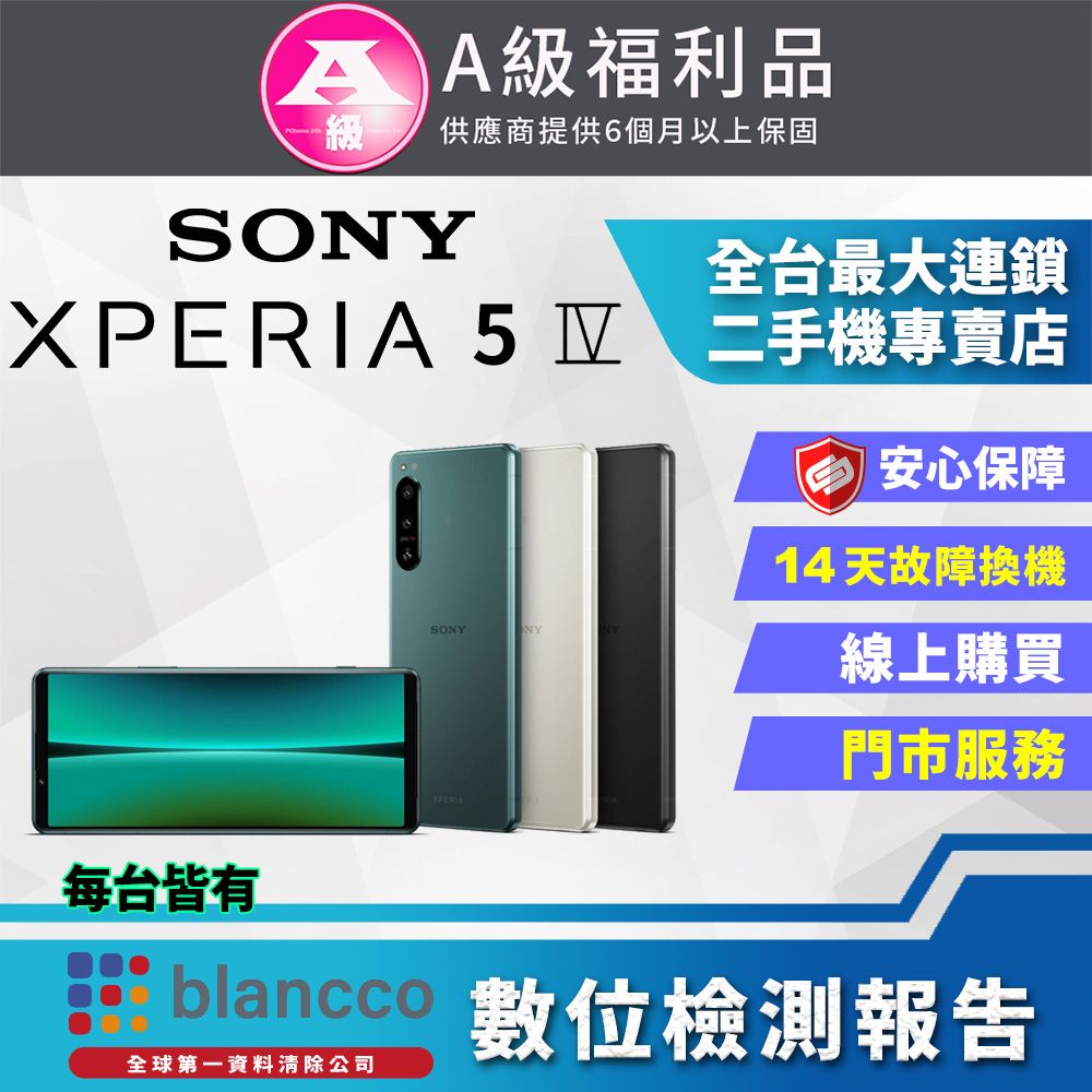 福利品】SONY Xperia 5 IV (8G/256G) 全機9成9新- PChome 24h購物