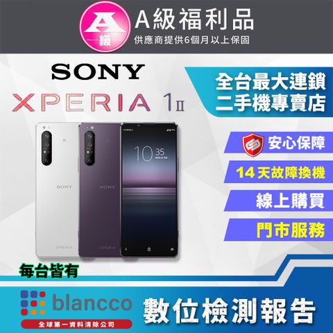 福利品限量下殺出清↘↘↘【福利品】SONY Xperia 1 II (8G/256G) 9成新