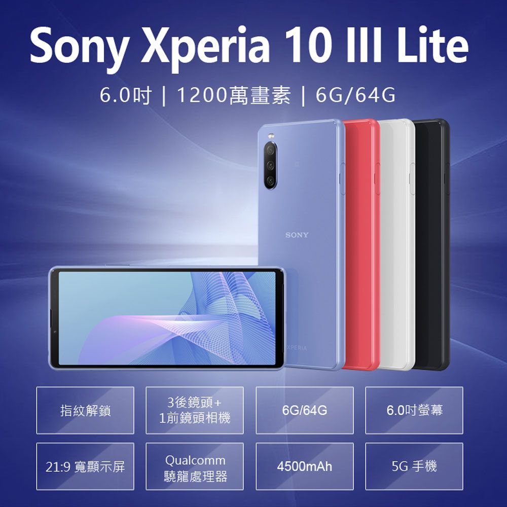 福利品Sony Xperia 10 III Lite 智慧手機(6G/64G) - PChome 24h購物