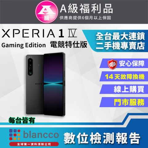 福利品限量下殺出清↘↘↘【福利品】SONY Xperia 1 IV Gaming Edition 電競特仕版 (16G/512G) 全機9成9新原廠盒裝媲美全新商品