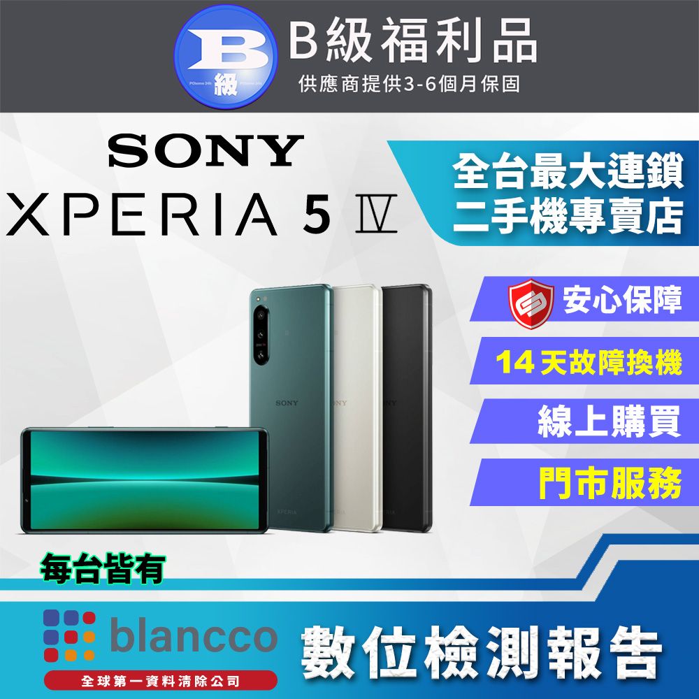 福利品】SONY Xperia 5 IV (8G/256G) 全機8成新- PChome 24h購物