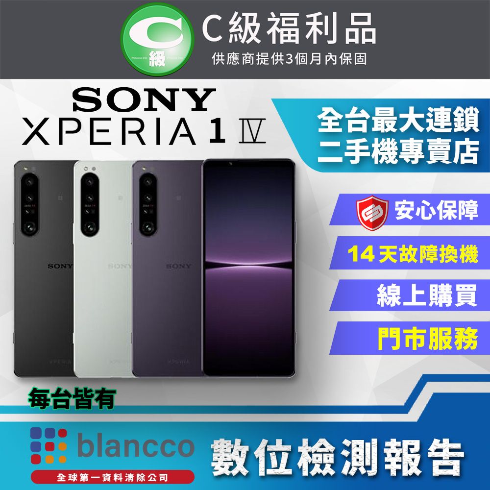福利品】SONY Xperia 1 IV (12G/512G) 全機7成新- PChome 24h購物