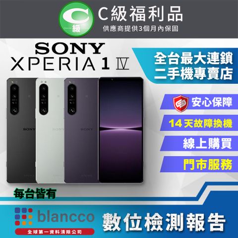 福利品限量下殺出清↘↘↘【福利品】SONY Xperia 1 IV (12G/512G) 全機7成新