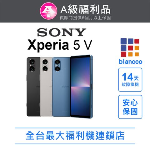 SONY 索尼 【福利品】SONY Xperia 5 V (8G/256GB) 全機9成新