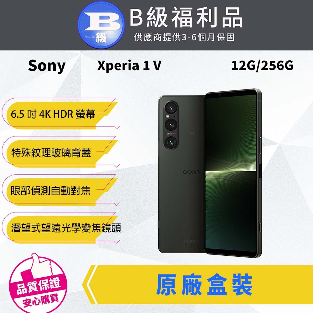 SONY 索尼 【福利品】Sony Xperia 1 V 256G