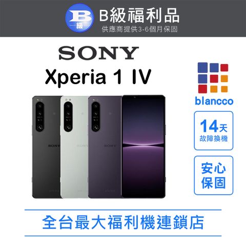 SONY 索尼 【福利品】SONY Xperia 1 IV (12G/256G) 全機8成新 輕微烙印