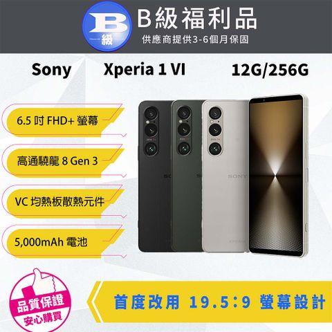 SONY 索尼 【福利品】Sony Xperia 1 VI 12G/256G