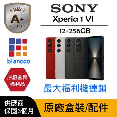 【A+級福利品】SONY Xperia 1 VI (12G/256G) L1 原廠盒配