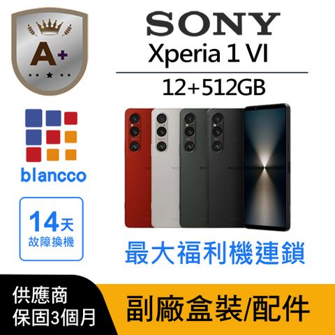 【A+級福利品】SONY Xperia 1 VI (12G/512GB) L1