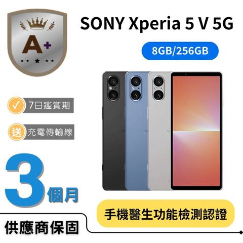 【Ａ＋福利品】SONY Xperia 5 V (8G/256G)