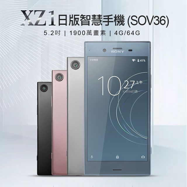 福利品SONY XZ1日版智慧手機(SOV36) 4G/64G - PChome 24h購物