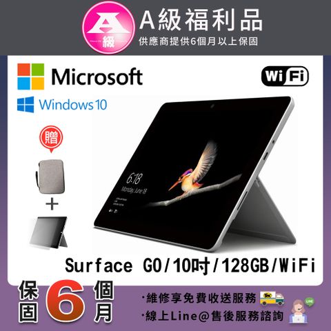 【A+級福利品】外觀近全新Microsoft 微軟 Surface GO 10吋 大尺寸 128G 平板電腦(贈硬殼收納包+鋼化膜 )