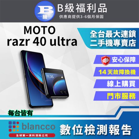 MOTO 【福利品】Motorola  razr 40 ultra (12G+512G) 全機8成新