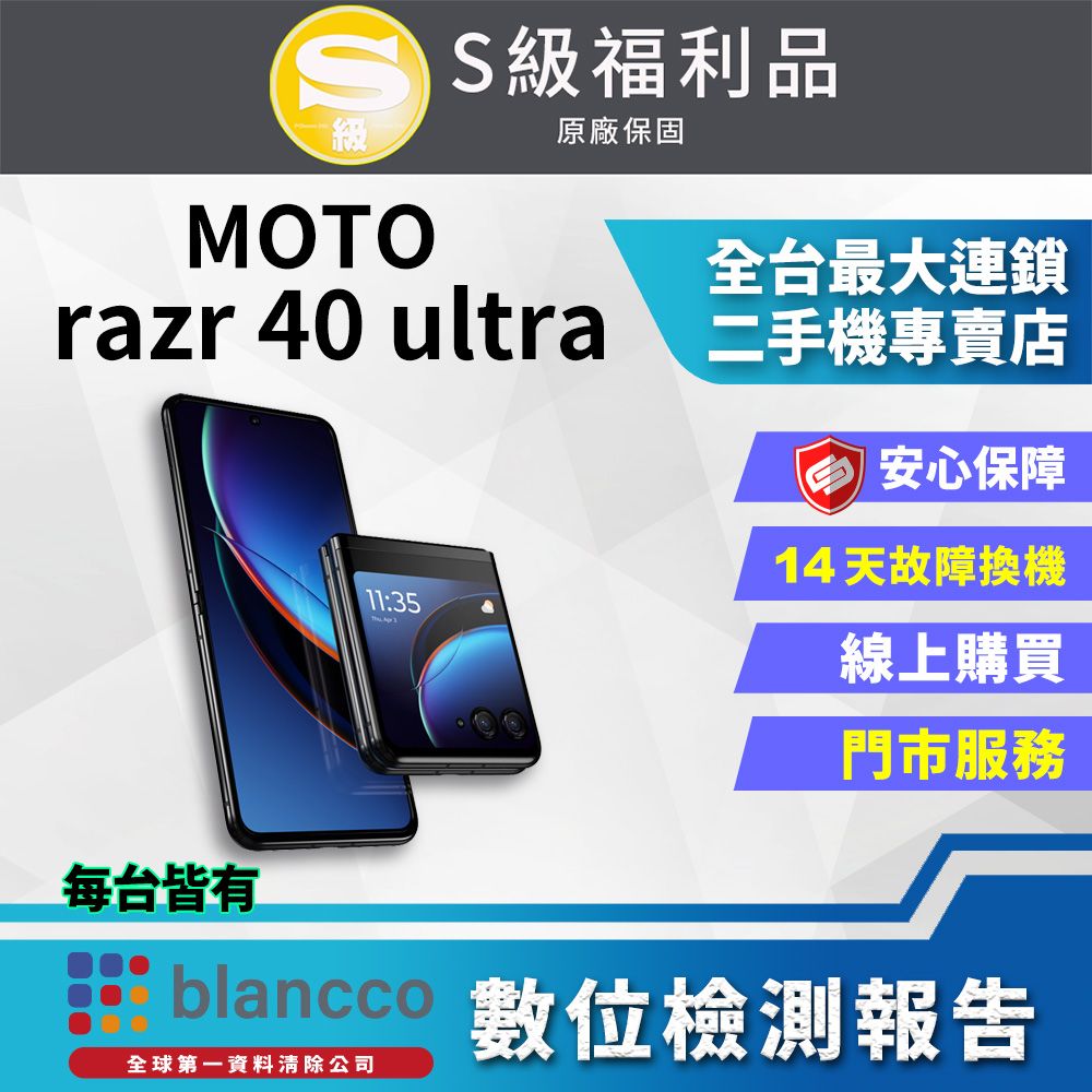 福利品】Motorola MOTO razr 40 ultra (12G+512G) 全機9成新- PChome