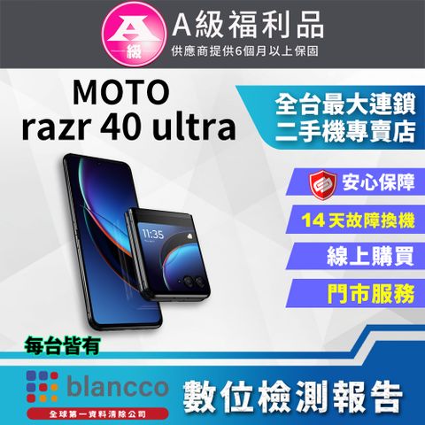 MOTO 【福利品】Motorola MOTO razr 40 ultra (12G+512G) 全機9成新