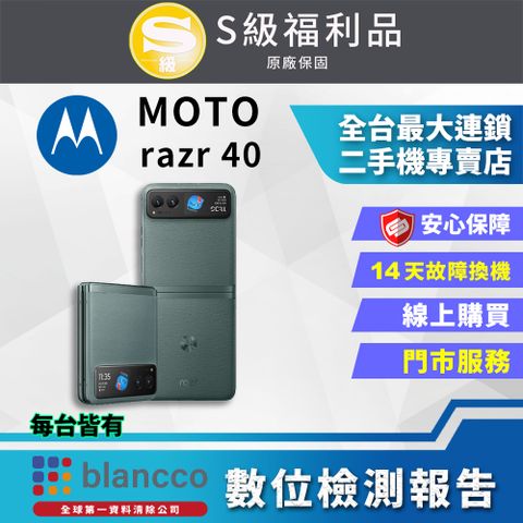 福利品限量下殺出清↘↘↘【福利品】Motorola MOTO razr 40 (8G+256G) 全機9成新