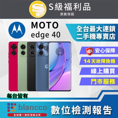 福利品限量下殺出清↘↘↘【福利品】Motorola MOTO edge 40 (8G/256GB) 全機9成9新