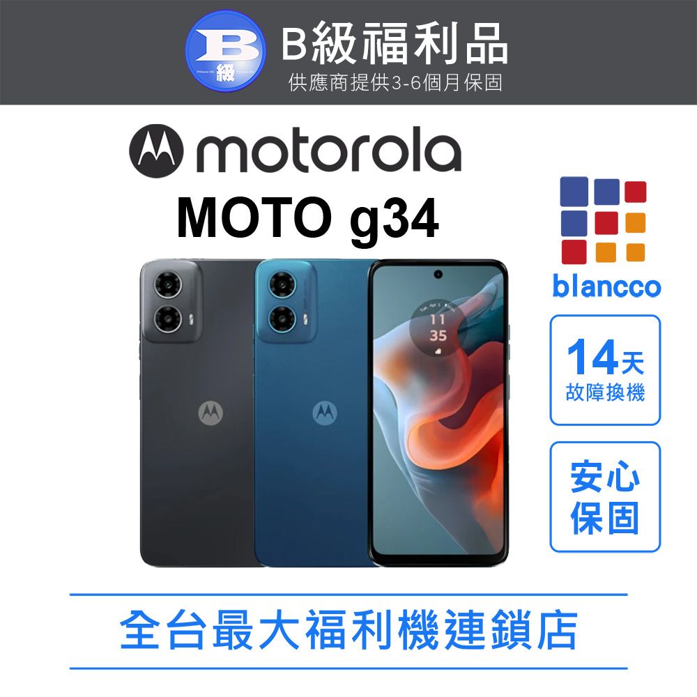 MOTO 【福利品】Motorola MOTO g34 (4G+64G) 外觀8成新