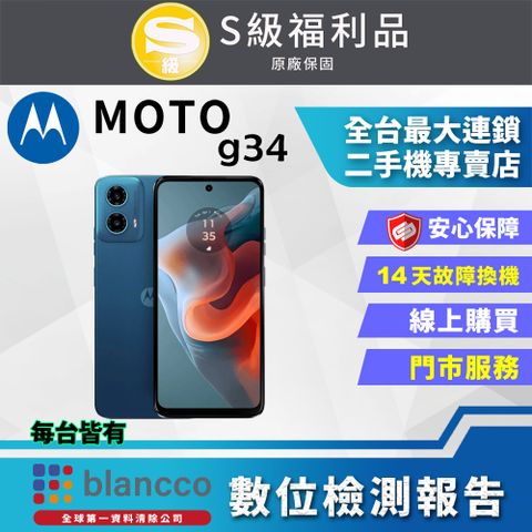 MOTO 【福利品】Motorola MOTO g34 (4G+64G) 外觀9成9新