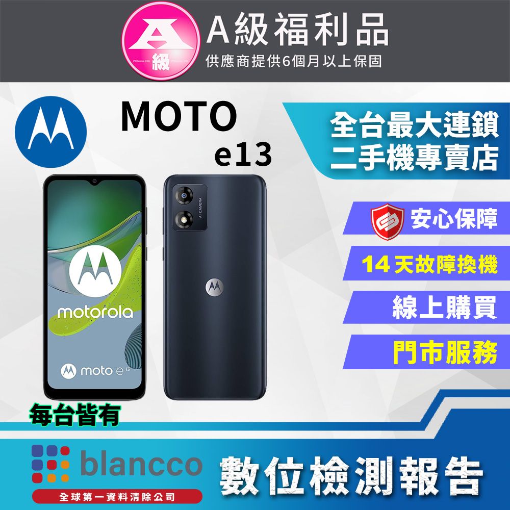 MOTO 【福利品】 rola  e13 (2G+64G) 外觀9成新