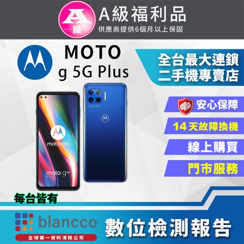 MOTO 【福利品】Motorola MOTO g5G Plus (8G+128GB) 外觀9成新