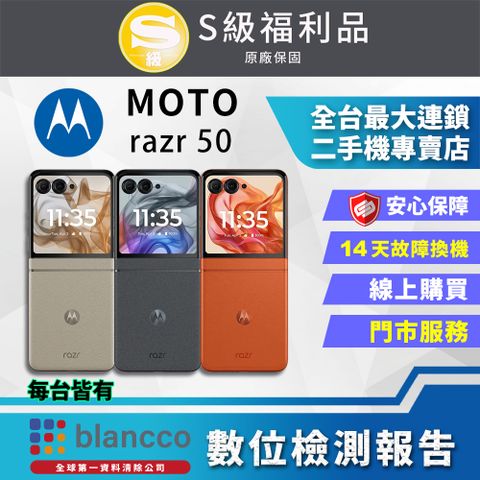 MOTO 【福利品】Motorola MOTO razr 50 (8G+256GB) 外觀9成9新