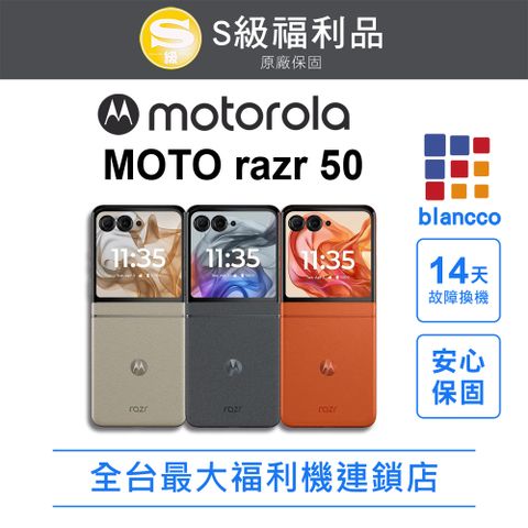 MOTO 【福利品】Motorola MOTO razr 50 (8G/256GB)